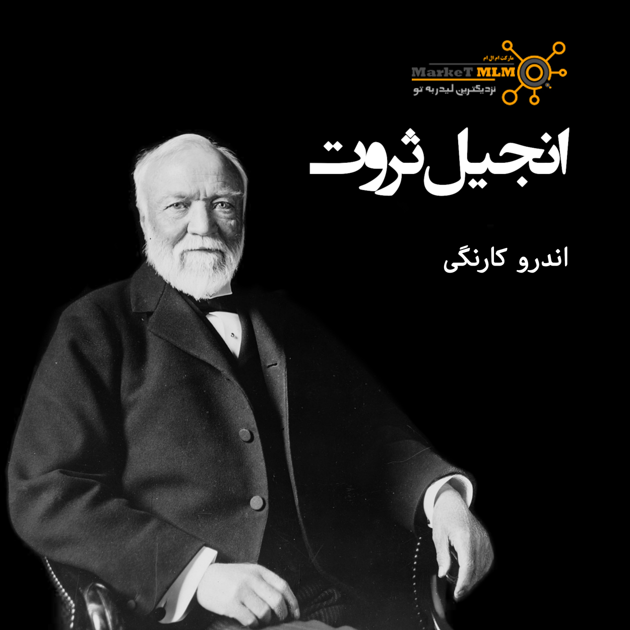 اندرو کارنگی